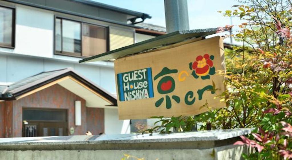Kyoto Guest House Kyo No En Nishiya — Photos 1